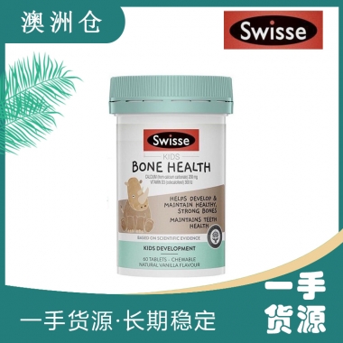 【澳洲直邮】Swisse 儿童骨骼健康钙+维生素D3 60粒