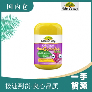 【融化不赔】【澳有三仓】Nature's Way 佳思敏 儿童复合维生素+蔬菜软糖 60粒