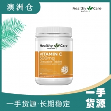 【澳洲直邮】Healthy Care 维C 咀嚼片  500粒