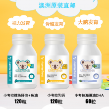 【澳洲直邮】living healthy宝宝营养套组：乳钙120粒+鳕鱼肝油&鱼油120粒+海藻油DHA 60粒