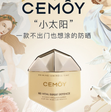 【澳有三仓】CEMOY新品小太阳防晒