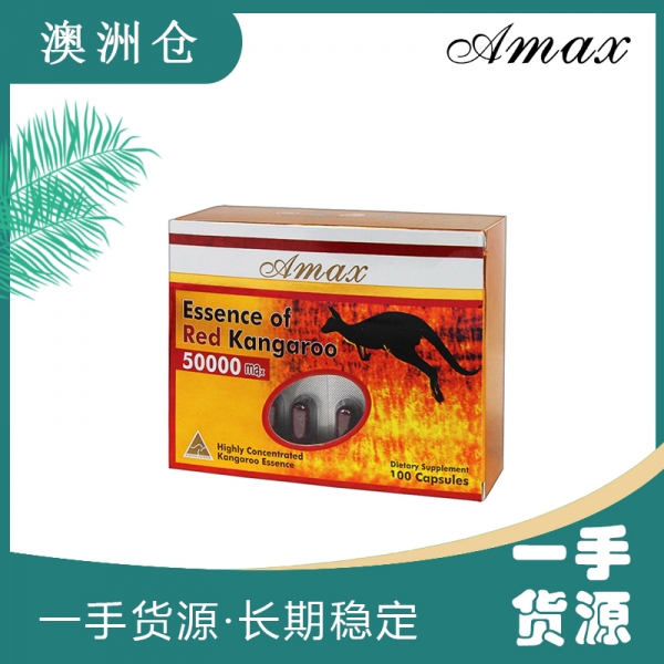 【融化不赔】【澳洲直邮】AMAX红袋鼠精胶囊50000mg 100颗