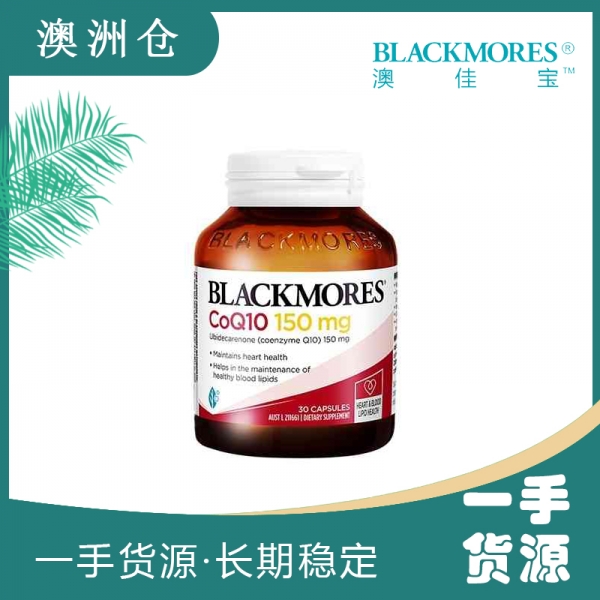 【融化不赔】【澳洲直邮】Blackmores 辅酶Q10胶囊30粒 保护心脏