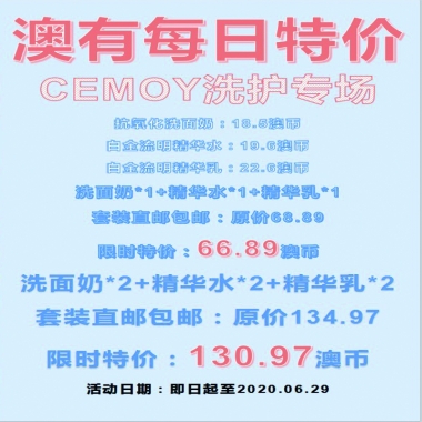 【澳洲直邮】cemoy套装  限时特价