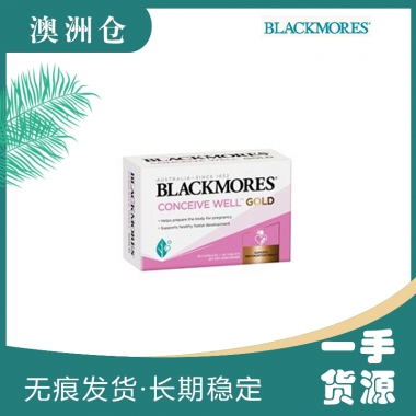【下单直采】blackmores 孕前黄金素 56粒