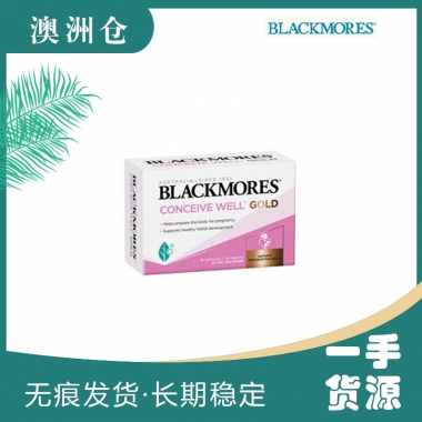 【下单直采】blackmores 孕前黄金素 56粒
