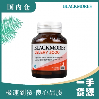 【澳有三仓】Blackmores 芹菜籽 3000mg 50片