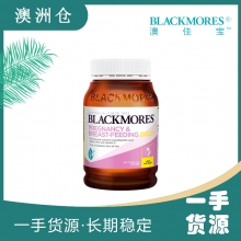 【澳洲直邮】Blackmores 孕妇黄金素 180粒 孕妇哺乳黄金营养素含叶酸DHA