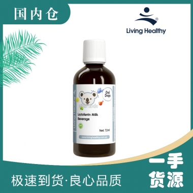 【澳有三仓发货】living healthy乳铁蛋白滴剂72ml