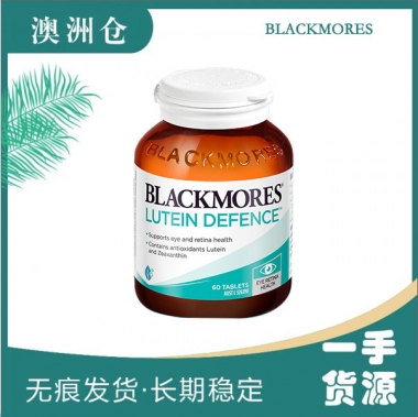 【澳洲直邮】Blackmores 叶黄素护眼片60粒 缓解眼疲劳 保护视力