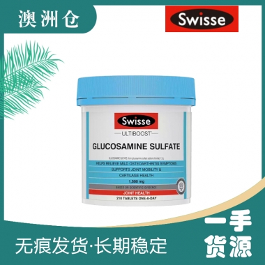 【澳洲直邮】SWISSE维骨力葡萄糖胺片1500毫克 210粒