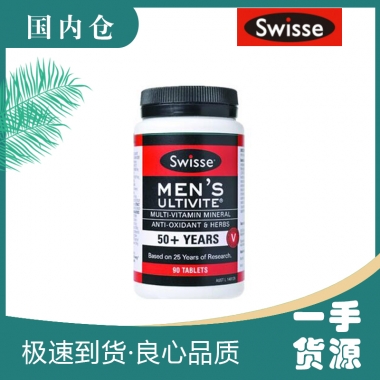 【澳有三仓】Swisse 50岁以上男士活力复合维生素90片