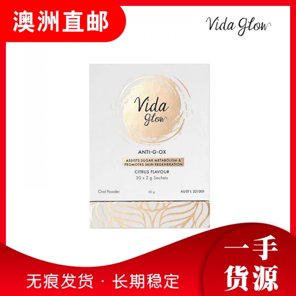 【澳洲直邮】Vida Glow抗糖抗氧闪释粉30包（联系客服领取优惠）