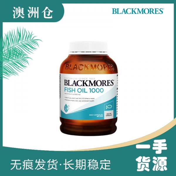 【融化不赔】【澳洲直邮】Blackmores 有腥鱼油 1000mg 400粒 深海鱼油胶囊有腥味