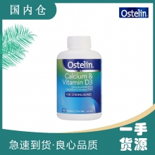【澳有三仓】Ostelin 奥斯特林钙片+维生素D3 补钙 孕妇可用 300粒