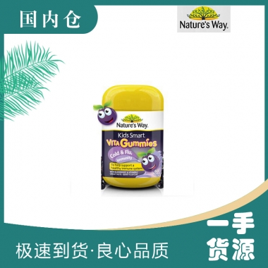 【融化不赔】【澳有三仓】Nature's Way 佳思敏 提高免疫力儿童软糖 抗感冒60粒