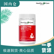 【澳有三仓】 Healthy Care 辅酶Q10 150mg 100粒