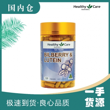 【澳有三仓】 Healthy Care 蓝莓护眼片 120粒