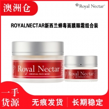 【澳洲直邮】蜂毒面膜+眼霜  优惠福利组合装