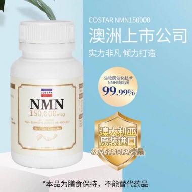 【澳洲直邮】Costar维生素片60粒 强化免疫 延缓衰老 NMN补充NAD+