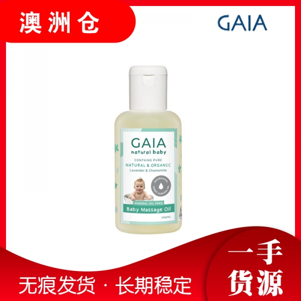 【澳洲直邮】 GAIA天然有机婴幼儿按摩油bb油 宝宝滋养润肤油呵护肌肤