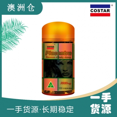 【融化不赔】【澳洲直邮】COSTAR羊胎盘素软胶囊3000mg100粒-STAR