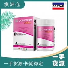 【澳洲直邮】COSTAR牛初乳免疫球蛋白咀嚼片120粒-STAR