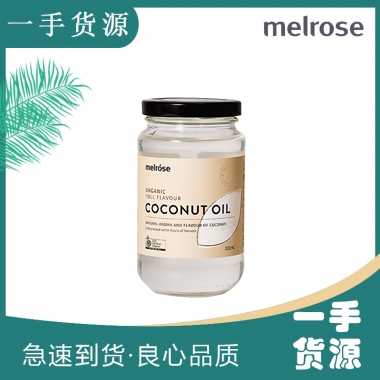 melrose麦萝氏纯天然椰子油325ML（咨询客服有特惠）