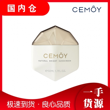 【澳有三仓】CEMOY白月光防晒霜面部美白防水隔离乳50ml（带中文）