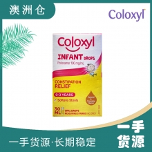 【澳洲直邮】Coloxyl 缓解婴幼儿便秘上火滴剂 宝宝通便30ml