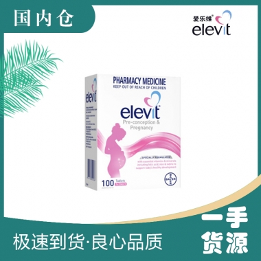 【澳有三仓】爱乐维Elevit 孕妇多种维生素含叶酸 100 Tablets