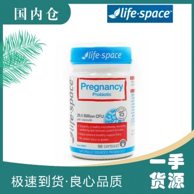 【澳有三仓】Lifespace 孕妇孕期+哺乳期益生菌50粒