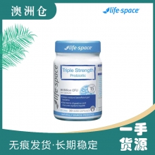 【下单现采】life space 三倍益生菌 30g（胶囊）