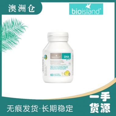 【澳洲直邮】Bio Island 婴幼儿海藻油DHA 孕妇可用 脑黄金 60粒（跨境运输遇高温天气可能会出产品融化现象，建议加够锡纸包装，否则若出现融化现象快递公司不予理赔 ）