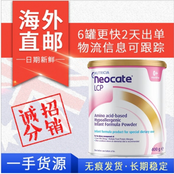 【澳洲直邮】Neocate LCP  澳洲纽康特氨基酸特殊水解奶粉  400g