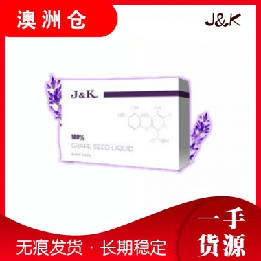 【澳洲直邮】J&K 葡萄籽精华