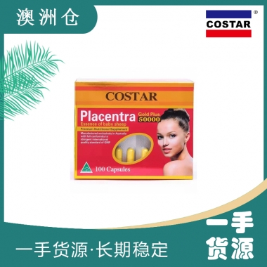 【融化不赔】【澳洲直邮】Costar 羊胎素胶囊