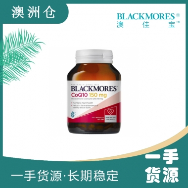 【下单现采】Blackmores澳佳宝高浓缩辅酶Q10软胶囊 保护心脏脑血管 150mg 125粒