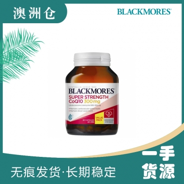 【澳洲直邮】Blackmores Q10 90粒 300mg