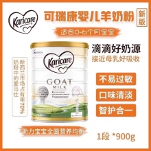 【澳洲直邮】 Karicare 可瑞康婴儿防过敏羊奶粉 1段 900g 0-6个月婴儿食用 新包装（包邮价）