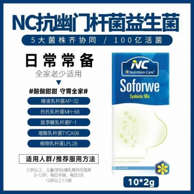 【澳洲直邮】Nutrition Care 养胃益生菌    抗幽门杆菌益生菌