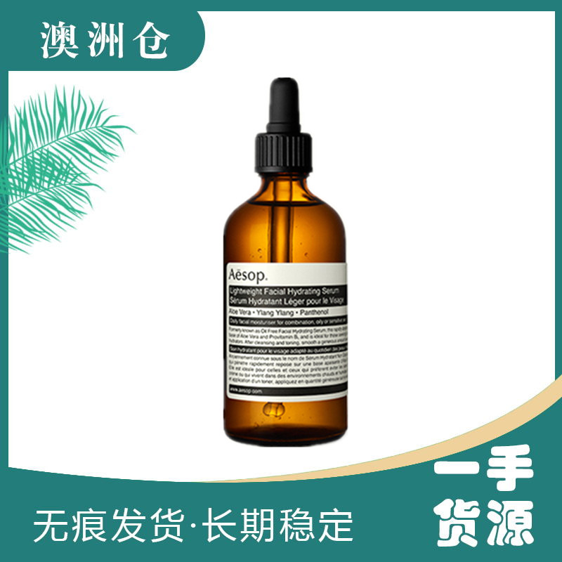 【澳洲直邮】Aesop 伊索轻盈保湿精华100ml   （无油）