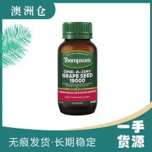 【澳洲直邮】汤普森葡萄籽精华片120粒