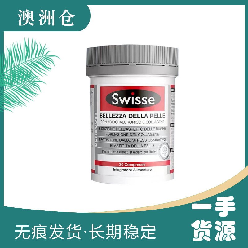 【澳洲直邮】Swisse 意大利玻尿酸水光片 30粒 24/07日期