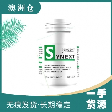 【澳洲直邮】【融化不赔】Biogency Synext 澳洲小绿瓶 30粒旧版