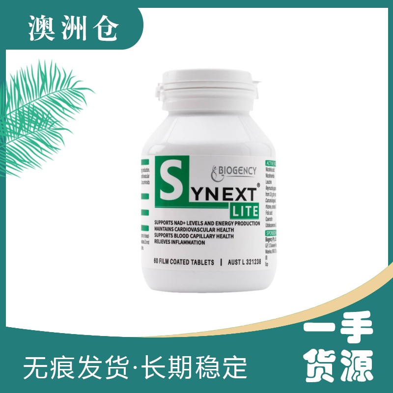 【澳洲直邮】Biogency Synext 澳洲小绿瓶 60粒