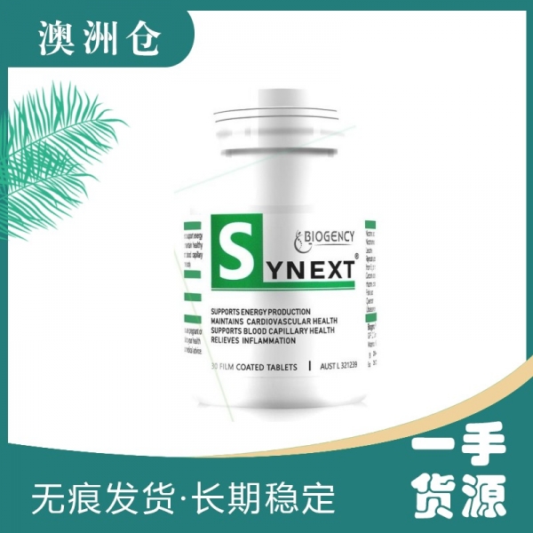 【澳洲直邮】【融化不赔】Biogency Synext 澳洲小绿瓶 30粒旧版