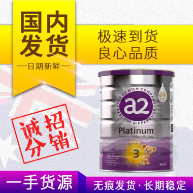 【澳有三仓】 A2 Platinum白金系列高端婴儿牛奶粉 3段 （新包装） 900g 12个月以上幼儿食用