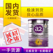 【澳有三仓】A2 Platinum白金系列高端婴儿牛奶粉 2段 （新包装） 900g 6-12个月婴儿食用