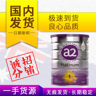 【澳有三仓】 A2 Platinum白金系列高端婴儿牛奶粉 1段 （新包装） 900g 0-6个月幼儿食用